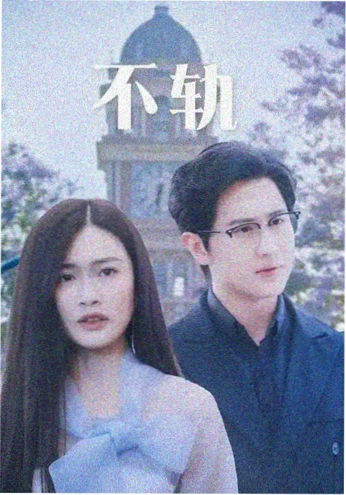 长夜未央剧集在线观看